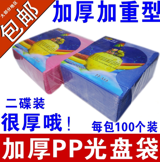 두꺼운 광택 디스크 가방 2 피스 DVD 디스크 백 PP 가방 글로시 디스크 가방 CD 양면 디스크 백 두꺼운 광택 디스크 가방 2 피스 DVD 디스크 백 PP 가방 글로시 디스크 가방 CD 양면 디스크 백
