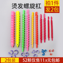 Cold hot bar spiral bar perm bar perm angel baby hot hairdressing supplies screw bar hollow core solid rolling hair bar