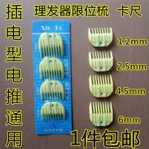 Electric Clipper limit comb barber shop universal plug-in hair clipper caliper electric Fuser positioning comb hairdressing tool