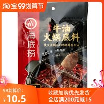 Haidilao hot pot base mellow butter sauce seasoning 150g spicy hot pot seasoning