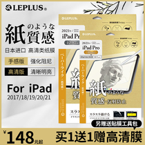 Japan leplus soft film ipadpro2021 paper sense painting handwriting paper film HD 12 9 inch air4