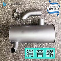Applicable to Excavator Shengang SK210-8 Exhaust Pipe Shengang Super 8 Digger Silencer Silencer Cigarette Hook Machine Accessories