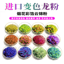 Import Cloud Gin Powder Medecchia Fireworks Color Foil Powder Gradient Color Light Color Dragon Powder Handicraft Drop Glue Dazzling Paint