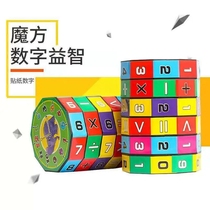 Childrens beneficial intelligence toys Arithmetic Cube addition subtraction multiplication and division detachable cylindrical digital cube variable early education toys