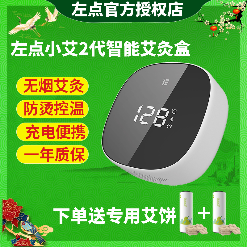 左點小艾2代智能艾灸盒隨身灸家用電子艾灸療儀家用無煙小米2代