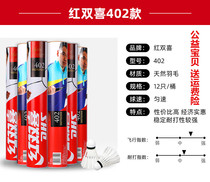 Red double Happiness badminton 6pcs 12pcs resistant to play the royal family inside and outside the training game Entertainment stable 402 goose feather ball