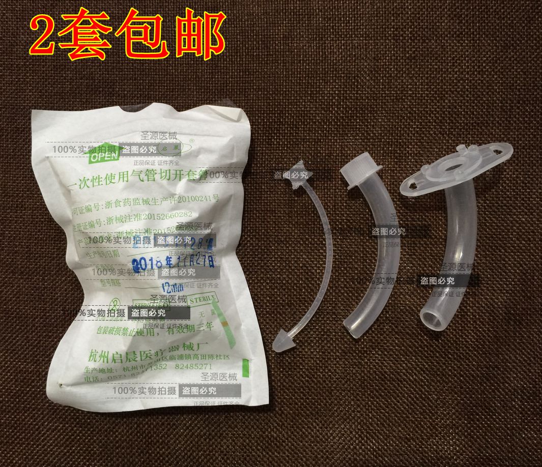 一次性气管套管 医用气管切开插管 塑料气管套管 塑料气管套管_双氙