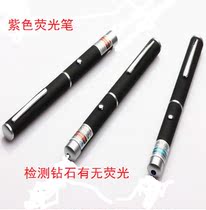 Special price portable diamond fluorescence detection pen Highlighter purple pen to detect whether the diamond jade is fluorescent