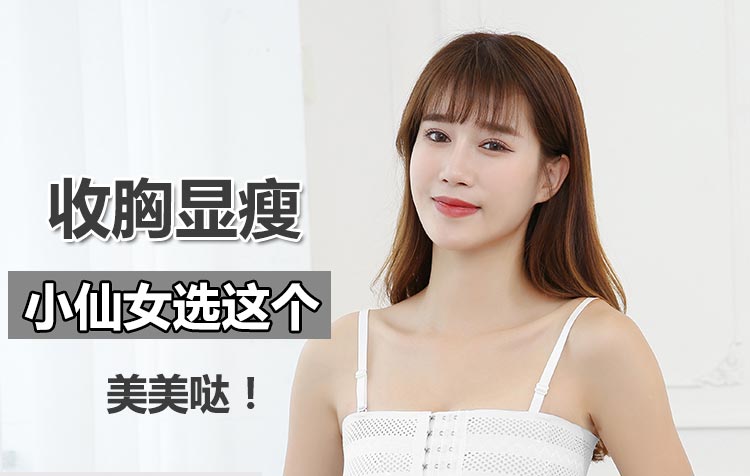 束胸内衣女隐形细肩带t裹胸显胸小缩胸绑带学生les紧身塑胸衣抹胸