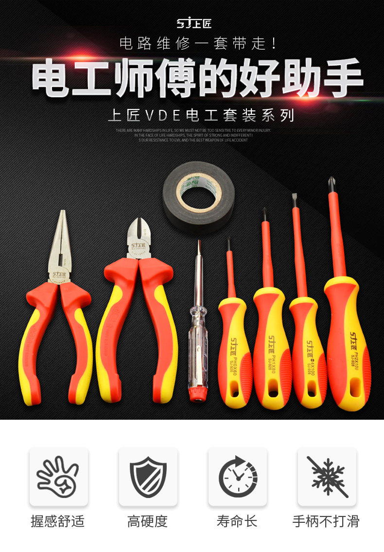 上匠电工vde绝缘工具套装多功能电工钢丝钳子绝缘螺丝批组套