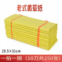 Sacrifice General yellow grass paper old yellow paper yellow paper sacrificial supplies on tomb burnt paper Qing Ming Festival