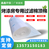 Paint room filter cotton top cotton three-dimensional glue spray paint room car filter cotton flame retardant furniture spray room top cotton