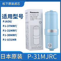 Panasonic P-31MJRC filter element for PJ-A36P water purifier PJ-37MRF TK-AS40 water purifier