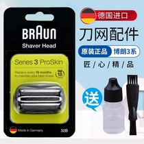 Braun 3 series Shaver accessories 32B 32S 21B cutter knife network film 310s 3020 3040 3080