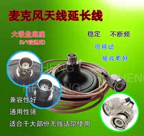 Wireless microphone microphone V UHF movable suction cup antenna extension cable KTV performance meeting