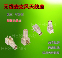 Custom-made microphone antenna base AFN alloy all-copper wireless microphone V-segment U-segment Universal