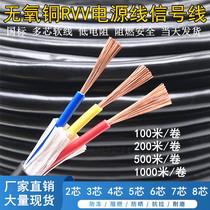 National Standard Copper Core RVV Power Cord 2 3 4 5 6 Core 0 5 0 75 1 1 5 2 5 Square Surveillance Signal Cord