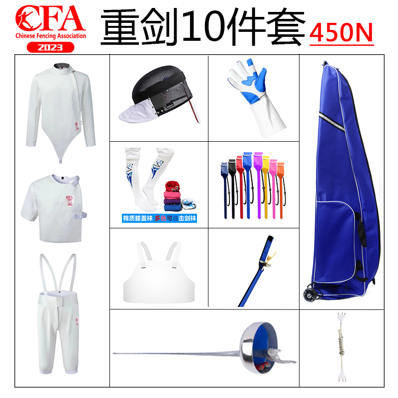 Fencing kit full set of heavy sword suit CFA450N certified heavy sword race suit children's adult full kit-Taobao
