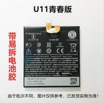 Suitable for HTC U11 Life battery HTC U11 Youth Edition for mobile phone original core B2Q3F100 electric board battery