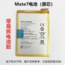 Suitable for Huawei mate7 battery MT7-CL00 TL10 for mobile phone built-in original core HB417094EBC battery