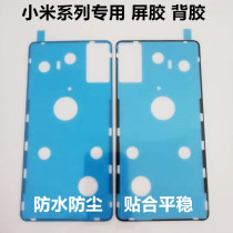 Suitable for Xiaomi 6 8 9SE mix2s 10pro screen frame glue back cover back glue sealant