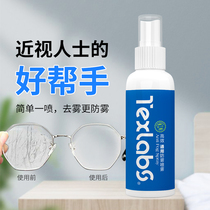 Myopia glasses anti-fog agent winter goggles de-fog spray swimming goggles waterproof anti-fog long-lasting artifact anti-fog spray
