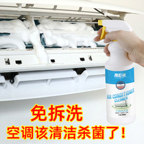 Air conditioner cleaning agent household free dismantling free washing hanging machine internal machine foam cabinet machine sterilization disinfection deodorization odor cleaner