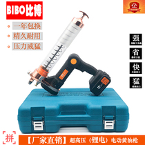 Bibo electric grease gun Rechargeable high pressure automatic butter machine Lithium battery grease gun Excavator gun