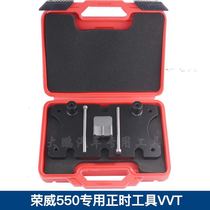 Rongwei 550 dedicated timing tool VVT gear lockout famous MG6 1 8 timing tool kit