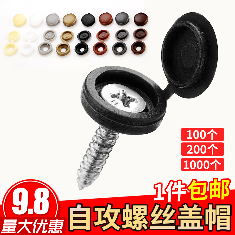 Self-tapping screw cap nut plastic decorative cover furniture cover M4M5 screw cover dustproof cover buckle