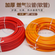 Household natural gas connection hose liquefied gas pipe gas pipe gas pipe rubber hose thickened gas gum tube