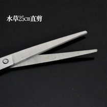 Water Grass Trim Tool Water Straw Vat Water Grass Scissors Straight Scissors Bending Scissors 25CM