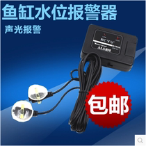 BOYU Boyu SW-01 water level alarm fish tank aquarium water level alarm water level monitor