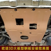 Changan Onofrio động cơ bảo vệ tấm Ouliwei động cơ dưới tấm bảo vệ chassis armor dưới tấm thép bảo vệ