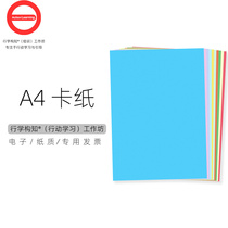 A4 color cardboard copy paper action learning guide catalytic training paper