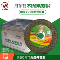 Red-crowned crane cutting piece stainless steel cutting piece 107x1 2x16 grinding wheel piece sand double mesh green blade cutting piece