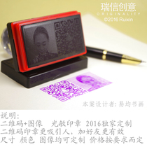 Engraved seal seal production Portrait seal QR code seal stamp personality HD logo cartoon pattern gift seal
