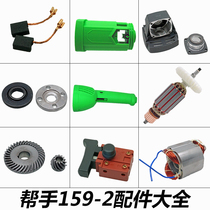 159-2 Helper slotting machine accessories switch rotor gearbox case handlebar carbon brush angle grinder accessories