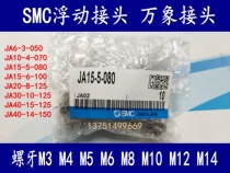 SMC universal connector floating connector M3 M4 M5 M6