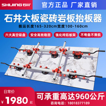 Ishii Dalet Tile Lift Sheet Electric Vacuum Abrage Plate Lift Slate Rolling Glassstone Slate Auxiliary Handling Tool