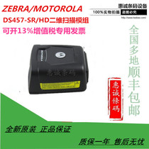 Motorola DS457-SR HD DP 2D scanning gun fixed metal barcode scanner