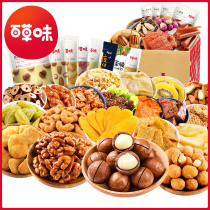 Herb flavor nut snack gift pack spicy strip combination beef food mixed fruit dried dormitory whole box