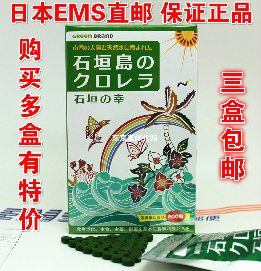 日本直邮 八重山天然小球藻绿藻片900粒 三盒包邮