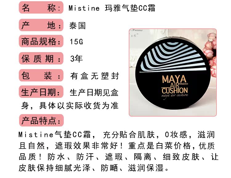 泰国mistine玛雅气垫cc霜 bb霜裸妆遮瑕强 保湿长效不