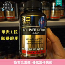 New Zealand Go Healthy Gaozhiyuan Milk Thistle Capsules 120 Liver Tablets