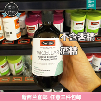 New Zealand direct mail Swisse hot spring water extract cucumber makeup remover 300ML available for pregnant women
