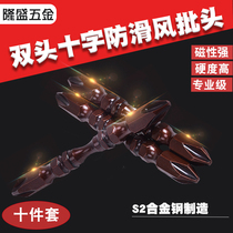 Supply S2 double-head cross non-slip wind batch head multi-purpose with magnetic screwdriver head electric batch head 10 batch mouth promotion