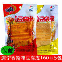 Sichuan Suining Xiangsili tofu skin 160g * 5 bags of marinated spicy snacks