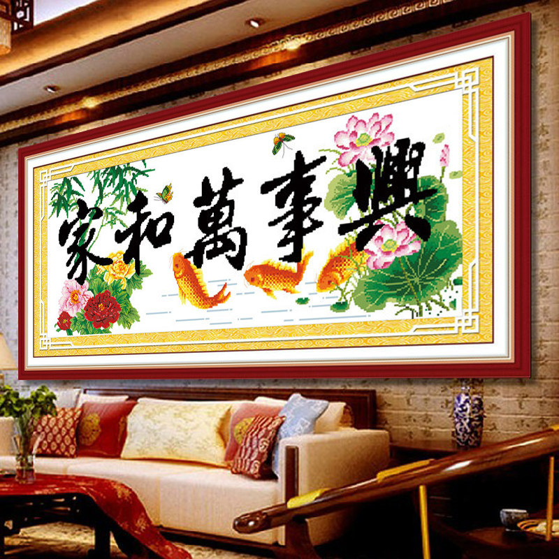 家和万事兴十字绣精准印花荷花鲤鱼图新款大格棉线丝线2米