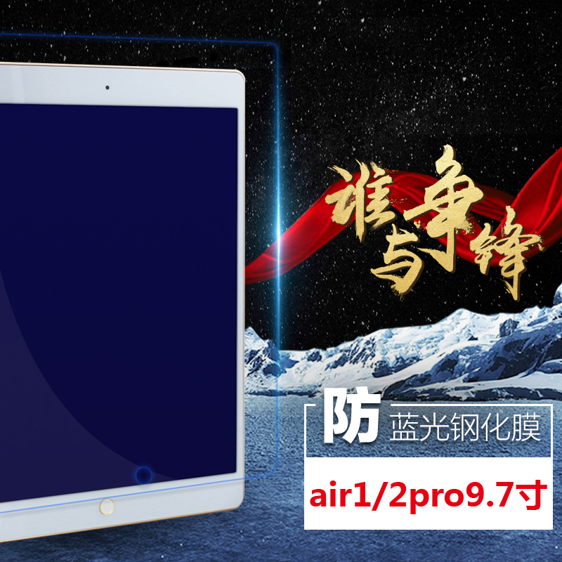 ipad air2钢化玻璃膜ipadair贴膜pro9.7寸苹果ipad5/6蓝光膜防爆产品展示图2